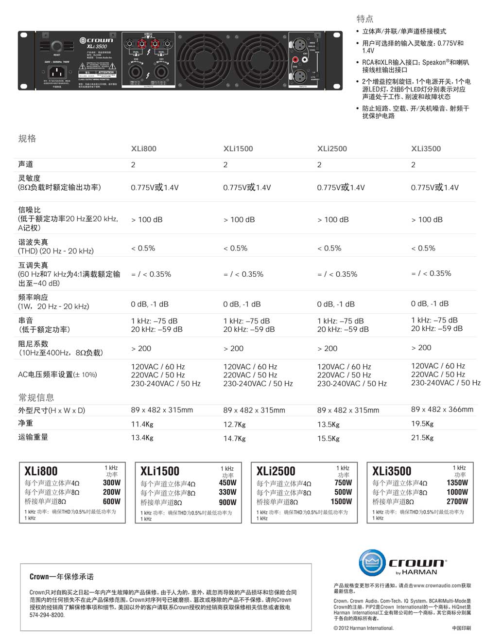 Crown 皇冠 XLI系列功放 XLi800 XLi1500 XLi2500 XLi3000 XLi3500 皇冠功放批發(fā) 皇冠功放代理 皇冠功放價(jià)格 美國皇冠功放 美國皇冠功放價(jià)格 皇冠功放