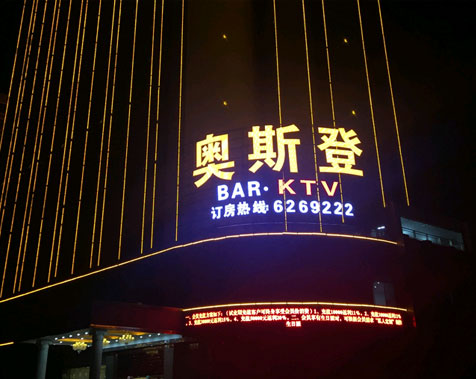 ���݊W˹��KTV�߶ˊʘ��U(ku��)ϵ�y(t��ng)